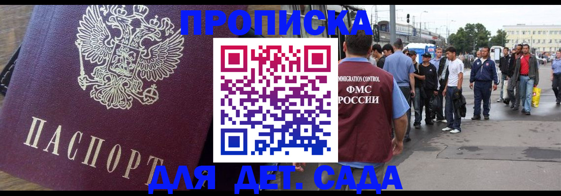 прописка ребенка в Александровске